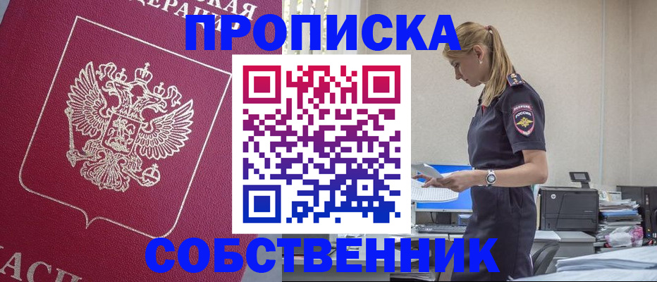 временная регистрация недорого в Лысково