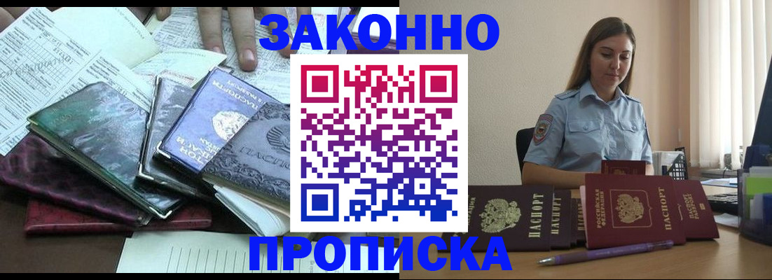 прописка для работы в Лысково