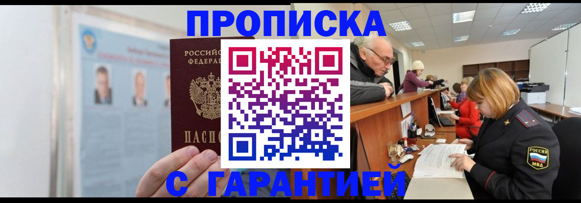 временная прописка в Лысково