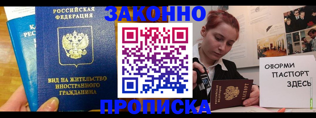 прописка штамп в Лысково