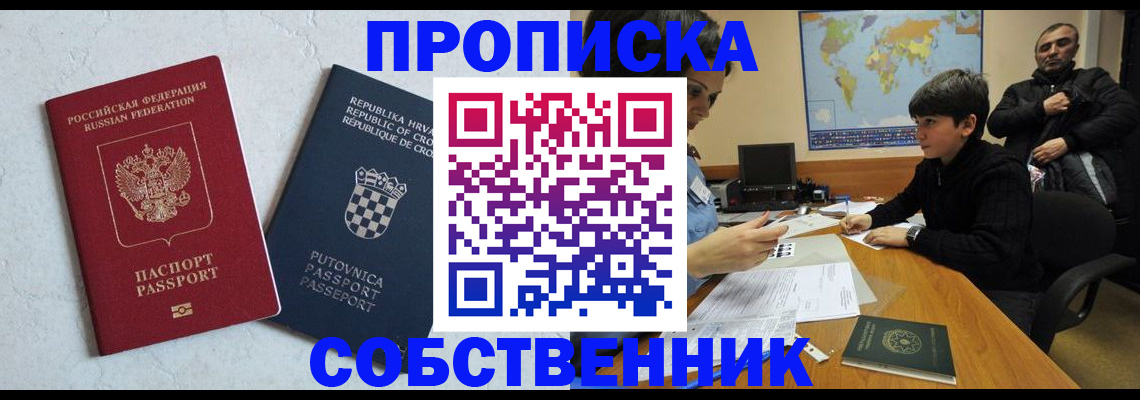 прописка ребенка в Лысково